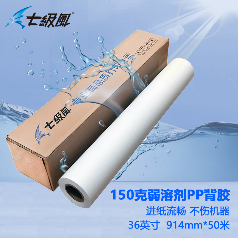 七级风 弱溶剂pp背胶（户外） 原生木料 厚道好纸