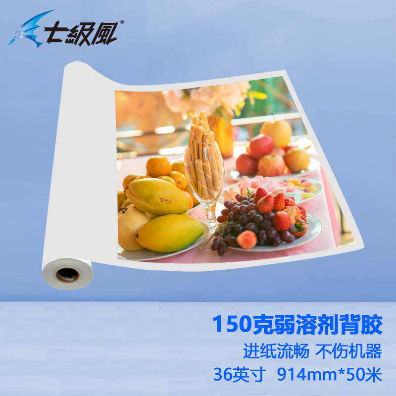 七级风 弱溶剂pp背胶（户外） 原生木料 厚道好纸
