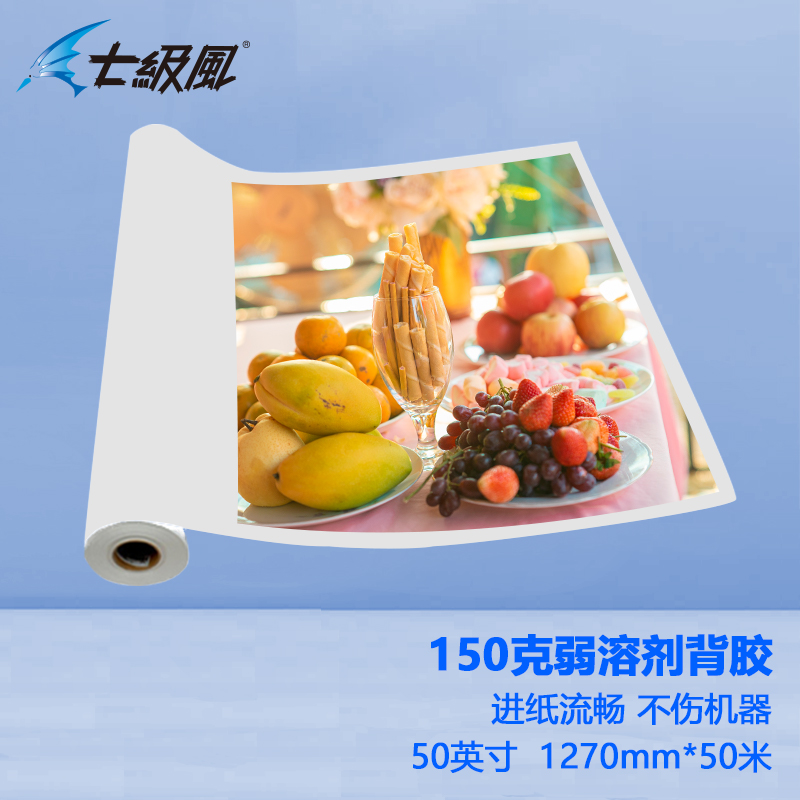 七级风 弱溶剂pp背胶（户外） 原生木料 厚道好纸