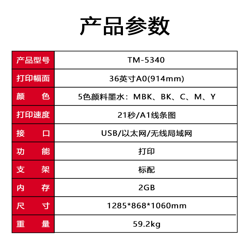 佳能（Canon）TM-5340系列A0蓝图机绘图仪