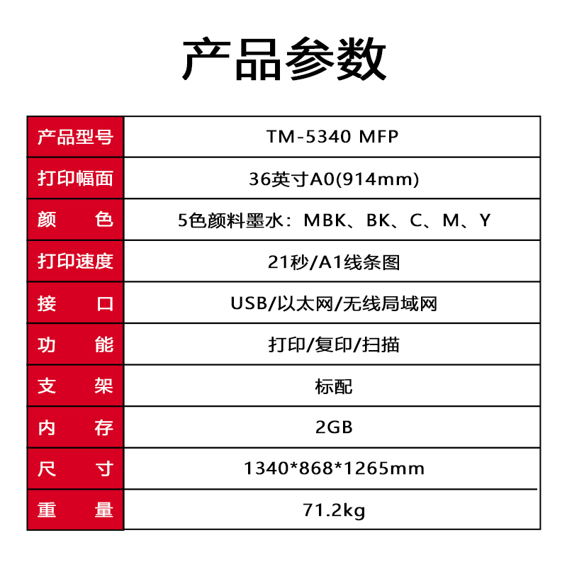 佳能（Canon）TM-5340MFP系列 打印复印扫描A0多功能一体机